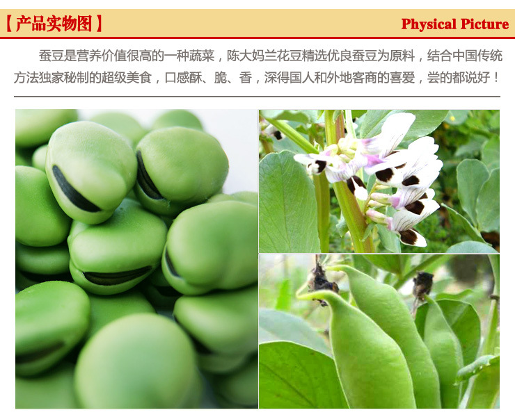 【供应兰花豆四川特产陈大妈兰花豆400克】价格,厂家,图片,坚果炒货,四川省国旺食品-